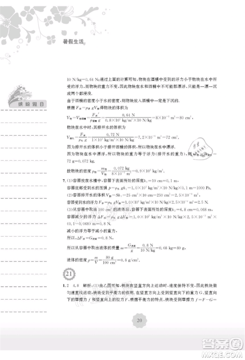 安徽教育出版社2021暑假生活八年级物理人教版参考答案