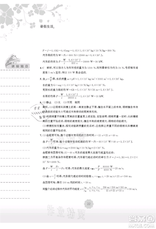 安徽教育出版社2021暑假生活八年级物理人教版参考答案 安徽教育出版社2021暑假生活八年级物理人教版参考答案