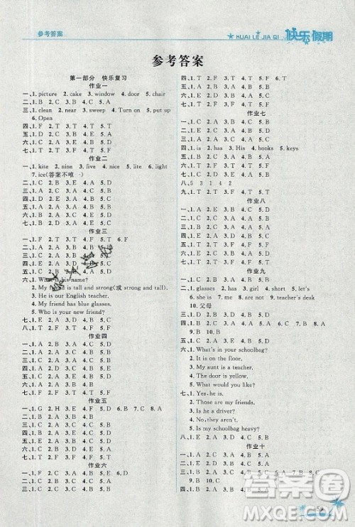 山东美术出版社2021黄冈快乐假期暑假作业四年级英语人教版答案