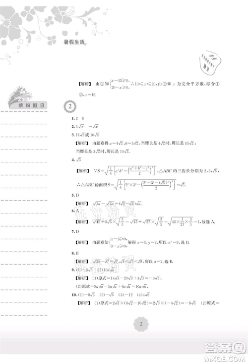 安徽教育出版社2021暑假生活八年级数学通用版S参考答案