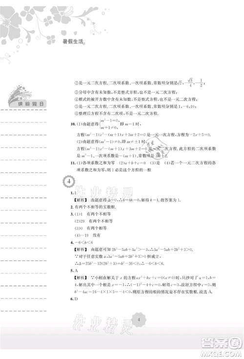 安徽教育出版社2021暑假生活八年级数学通用版S参考答案