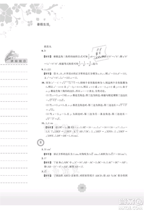 安徽教育出版社2021暑假生活八年级数学通用版S参考答案