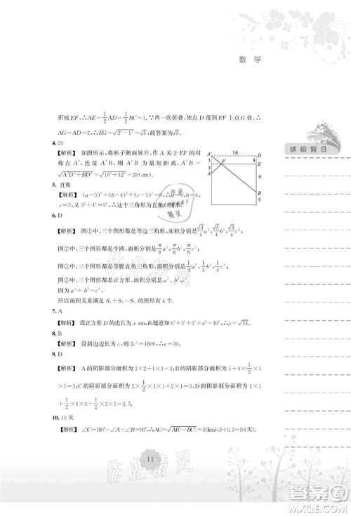 安徽教育出版社2021暑假生活八年级数学通用版S参考答案