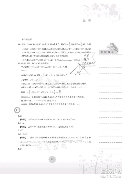 安徽教育出版社2021暑假生活八年级数学通用版S参考答案