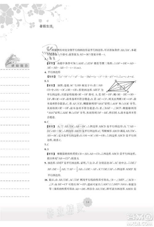 安徽教育出版社2021暑假生活八年级数学通用版S参考答案