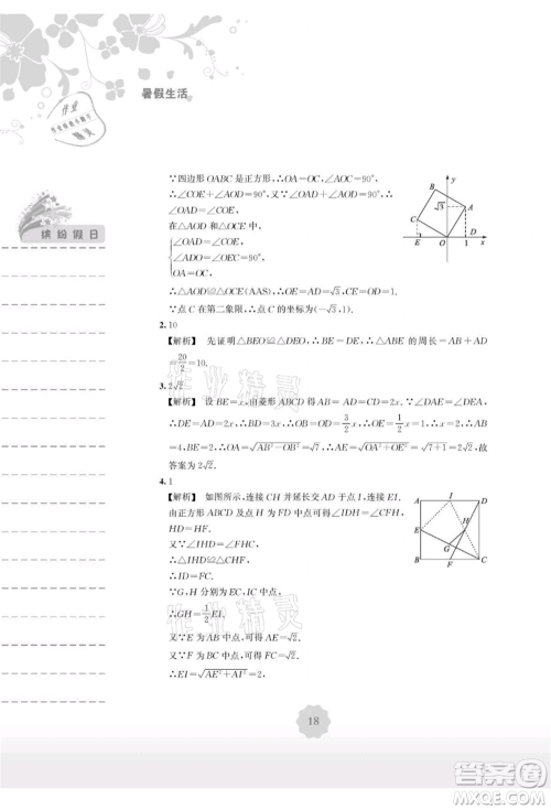 安徽教育出版社2021暑假生活八年级数学通用版S参考答案