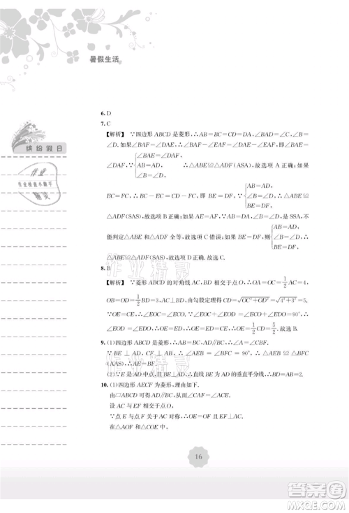 安徽教育出版社2021暑假生活八年级数学通用版S参考答案