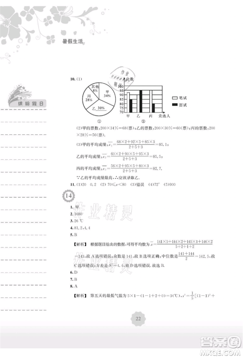 安徽教育出版社2021暑假生活八年级数学通用版S参考答案