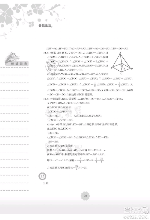 安徽教育出版社2021暑假生活八年级数学通用版S参考答案