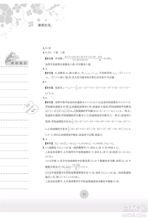 安徽教育出版社2021暑假生活八年级数学通用版S参考答案