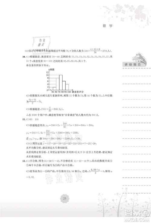 安徽教育出版社2021暑假生活八年级数学通用版S参考答案