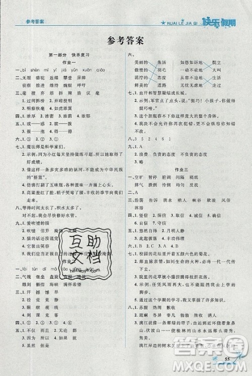 山东美术出版社2021黄冈快乐假期暑假作业四年级语文人教版答案