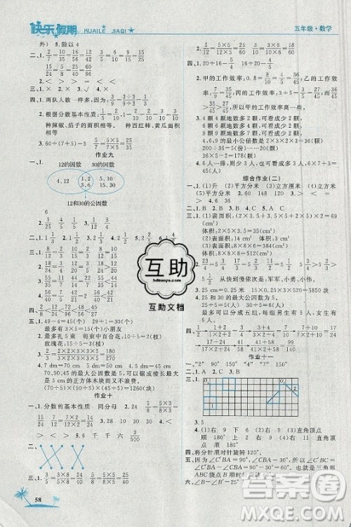 山东美术出版社2021黄冈快乐假期暑假作业五年级数学人教版答案