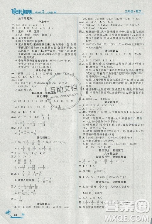 山东美术出版社2021黄冈快乐假期暑假作业五年级数学人教版答案