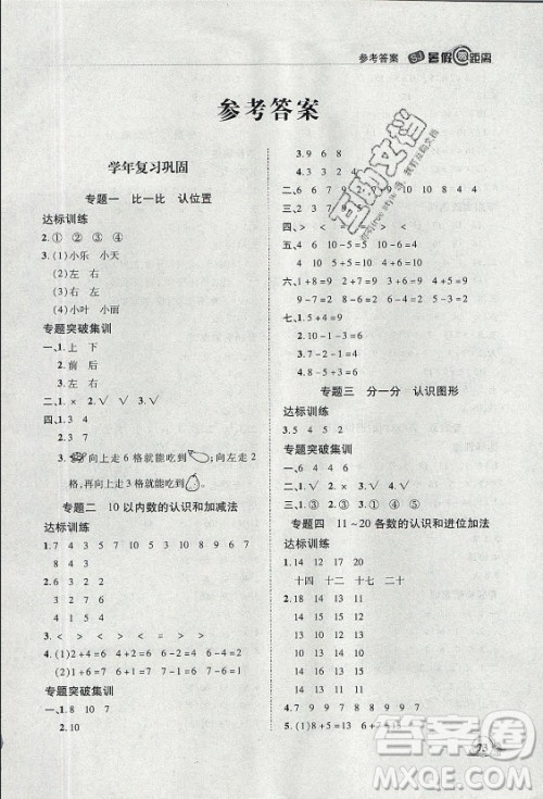 合肥工业大学出版社2021暑假零距离数学一年级SJ苏教版答案