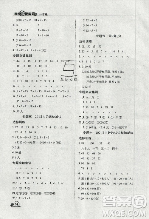 合肥工业大学出版社2021暑假零距离数学一年级SJ苏教版答案