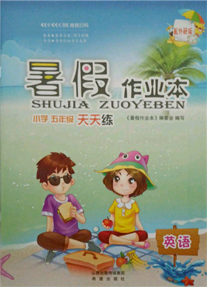 希望出版社2021暑假作业本天天练小学五年级英语外研版参考答案