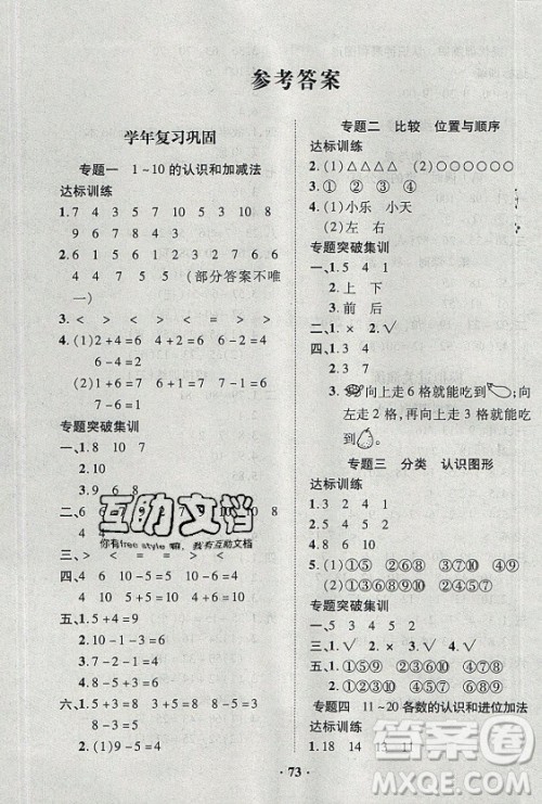 合肥工业大学出版社2021暑假零距离数学一年级BS北师大版答案