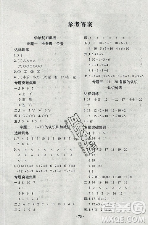 合肥工业大学出版社2021暑假零距离数学一年级RJ人教版答案