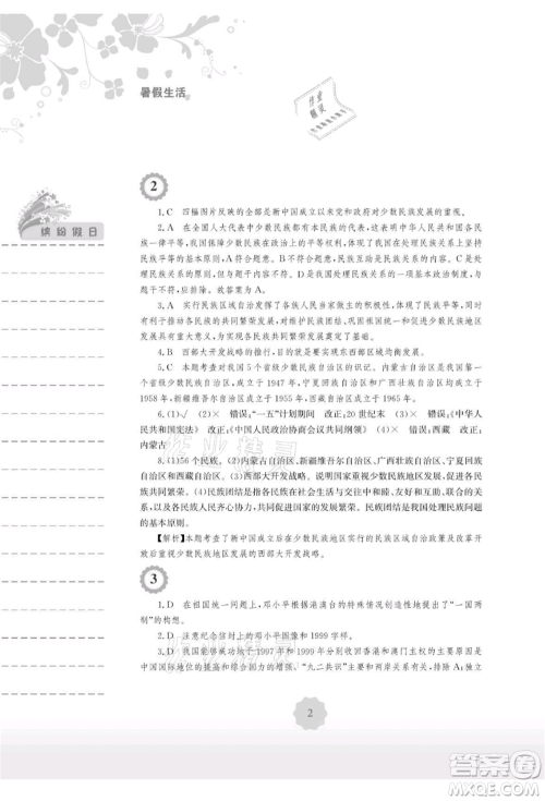 安徽教育出版社2021暑假生活八年级历史人教版参考答案