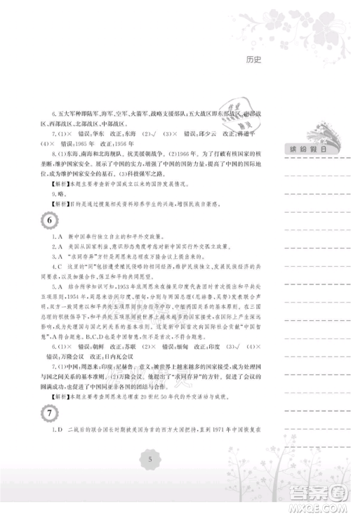 安徽教育出版社2021暑假生活八年级历史人教版参考答案