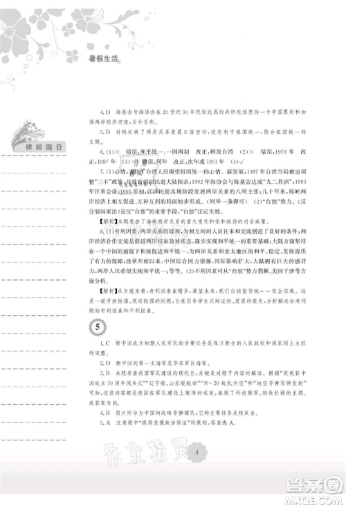 安徽教育出版社2021暑假生活八年级历史人教版参考答案