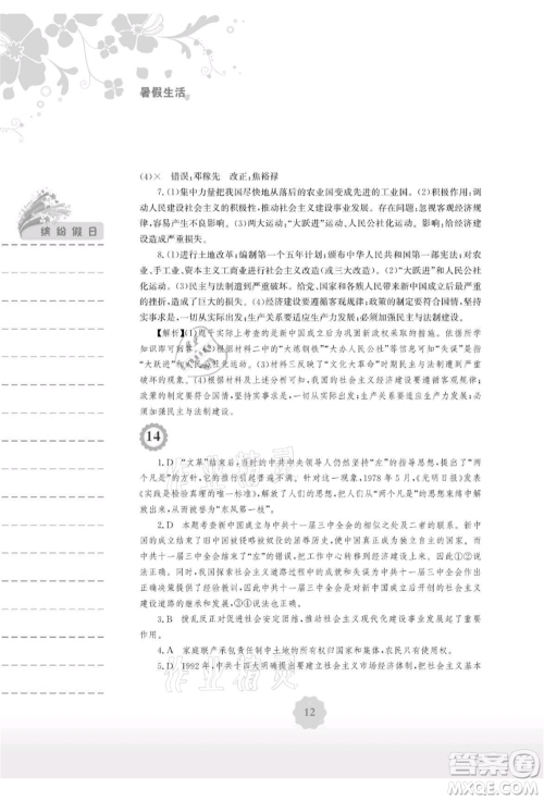 安徽教育出版社2021暑假生活八年级历史人教版参考答案