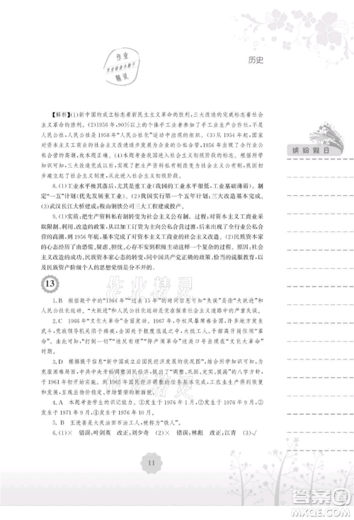 安徽教育出版社2021暑假生活八年级历史人教版参考答案