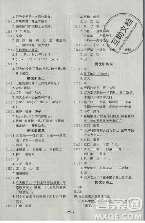 合肥工业大学出版社2021暑假零距离语文一年级RJ人教版答案