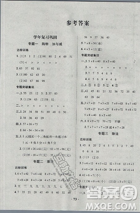 合肥工业大学出版社2021暑假零距离数学二年级BS北师大版答案 合肥工业大学出版社2021暑假零距离数学二年级BS北师大版答案