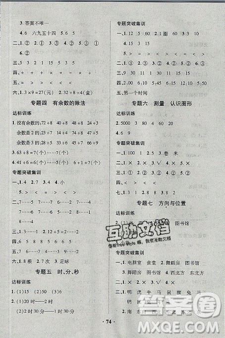 合肥工业大学出版社2021暑假零距离数学二年级BS北师大版答案 合肥工业大学出版社2021暑假零距离数学二年级BS北师大版答案