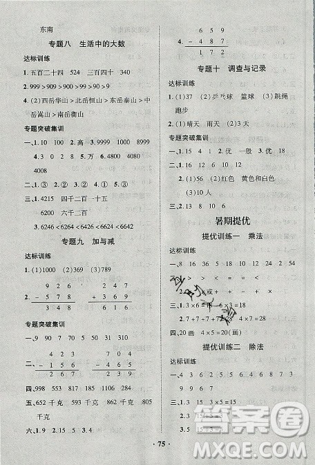合肥工业大学出版社2021暑假零距离数学二年级BS北师大版答案 合肥工业大学出版社2021暑假零距离数学二年级BS北师大版答案