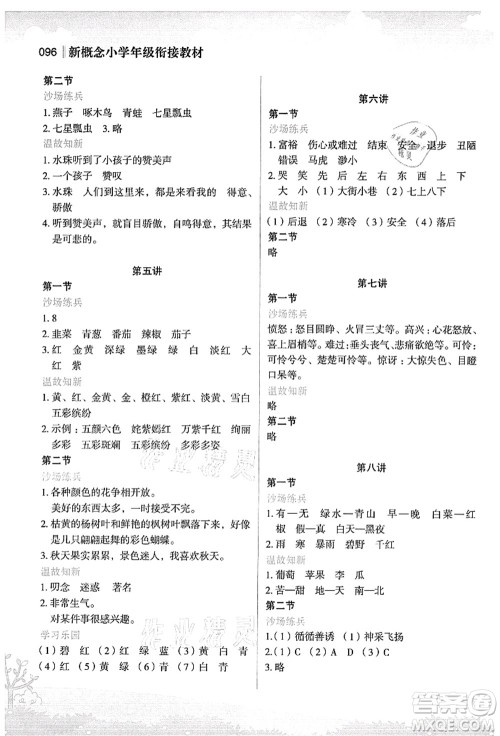 江苏凤凰美术出版社2021新概念小学年级衔接教材2升3年级语文答案