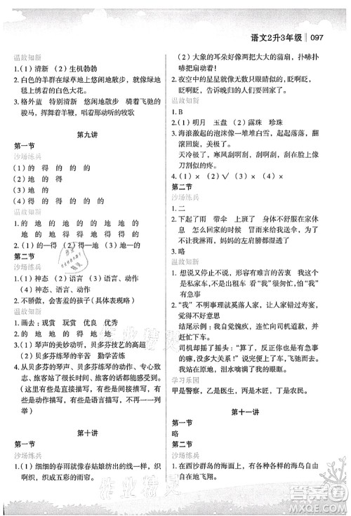 江苏凤凰美术出版社2021新概念小学年级衔接教材2升3年级语文答案