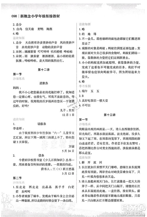 江苏凤凰美术出版社2021新概念小学年级衔接教材2升3年级语文答案