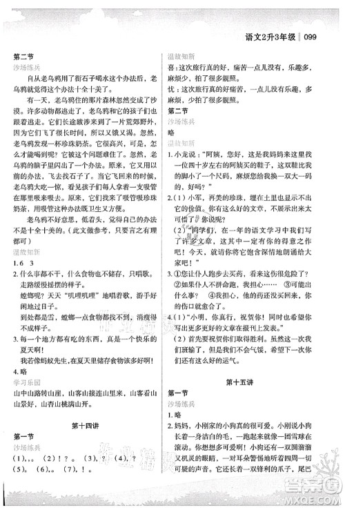 江苏凤凰美术出版社2021新概念小学年级衔接教材2升3年级语文答案