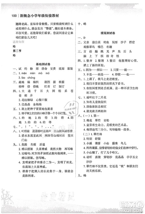 江苏凤凰美术出版社2021新概念小学年级衔接教材2升3年级语文答案