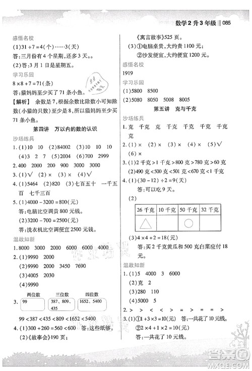 江苏凤凰美术出版社2021新概念小学年级衔接教材2升3年级数学答案