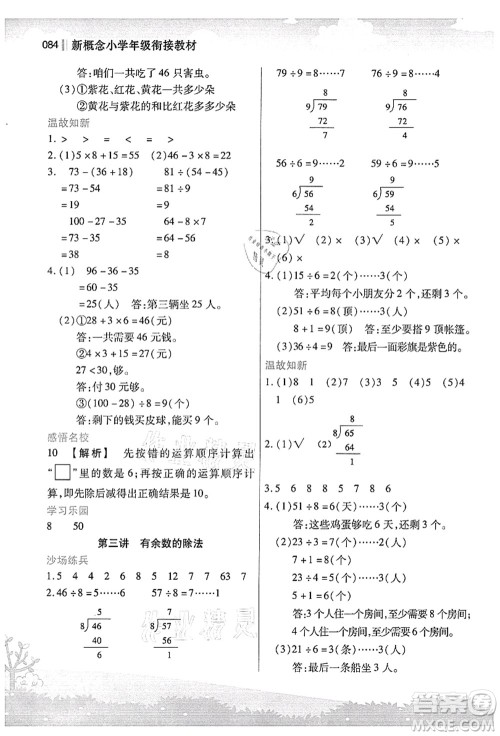 江苏凤凰美术出版社2021新概念小学年级衔接教材2升3年级数学答案
