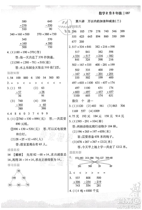 江苏凤凰美术出版社2021新概念小学年级衔接教材2升3年级数学答案