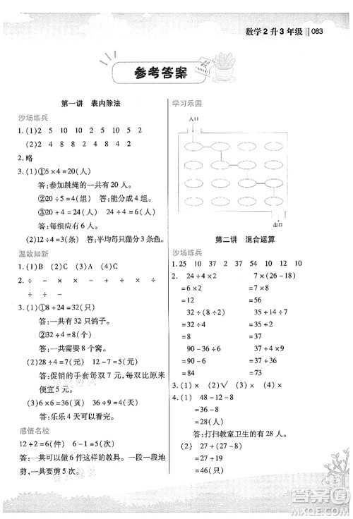 江苏凤凰美术出版社2021新概念小学年级衔接教材2升3年级数学答案