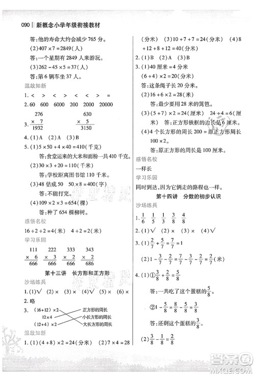 江苏凤凰美术出版社2021新概念小学年级衔接教材2升3年级数学答案