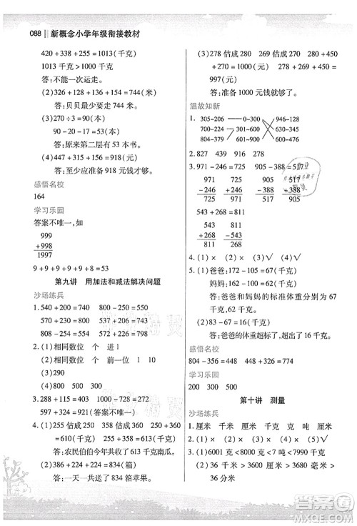 江苏凤凰美术出版社2021新概念小学年级衔接教材2升3年级数学答案