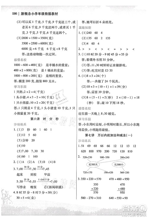 江苏凤凰美术出版社2021新概念小学年级衔接教材2升3年级数学答案