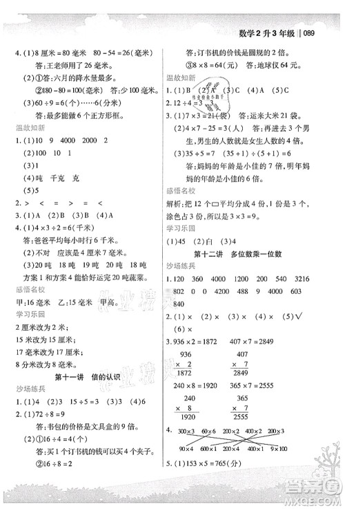 江苏凤凰美术出版社2021新概念小学年级衔接教材2升3年级数学答案