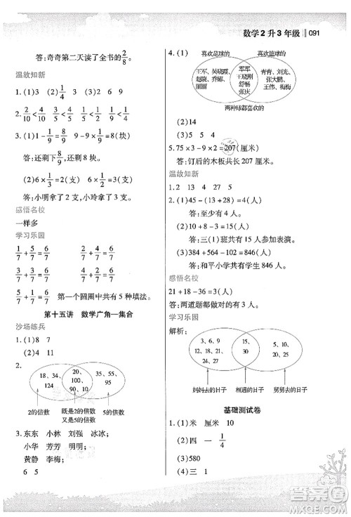 江苏凤凰美术出版社2021新概念小学年级衔接教材2升3年级数学答案