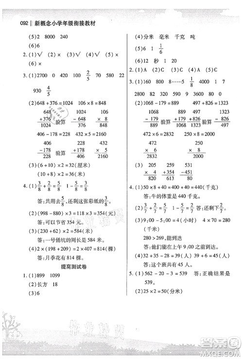 江苏凤凰美术出版社2021新概念小学年级衔接教材2升3年级数学答案