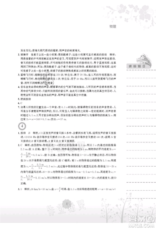 安徽教育出版社2021暑假生活八年级物理北师大版参考答案