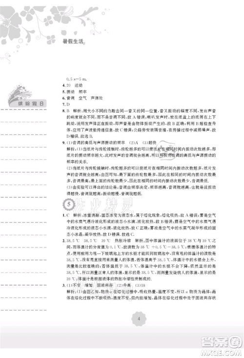 安徽教育出版社2021暑假生活八年级物理北师大版参考答案
