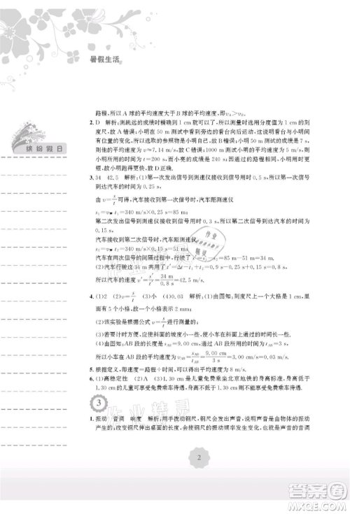 安徽教育出版社2021暑假生活八年级物理北师大版参考答案 安徽教育出版社2021暑假生活八年级物理北师大版参考答案